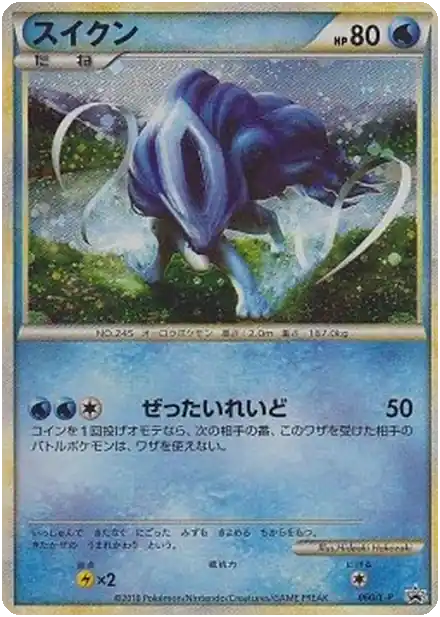 Suicune