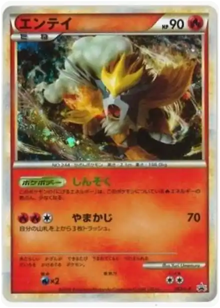 Entei