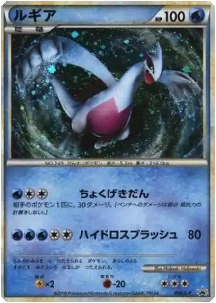 Lugia