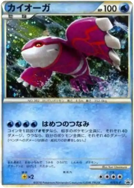 Kyogre