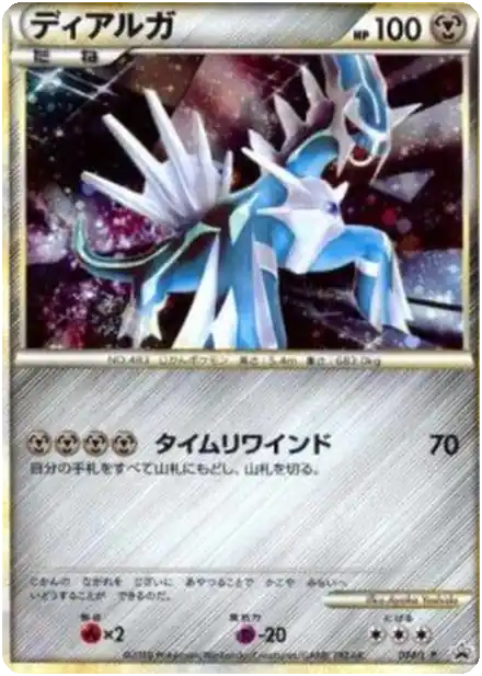 Dialga