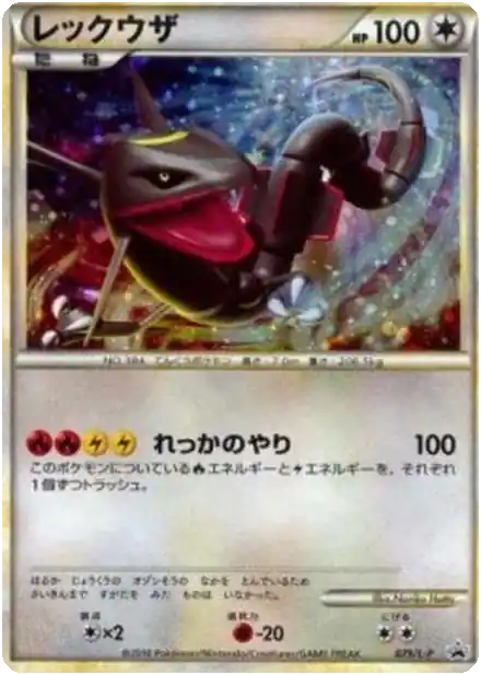Rayquaza