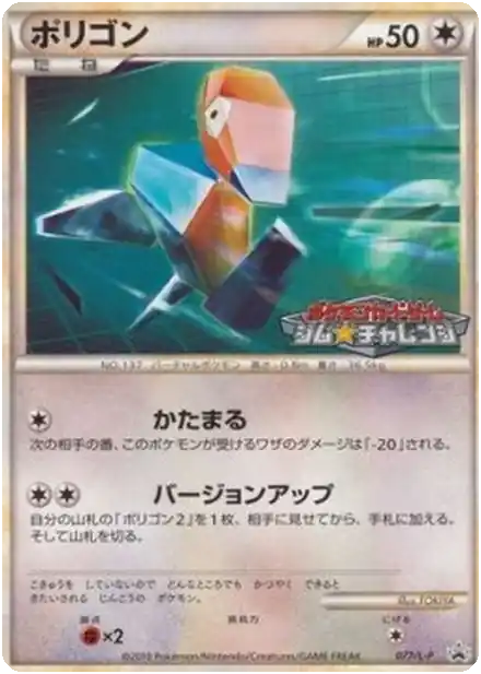 Porygon