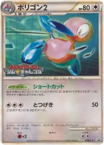 Porygon2