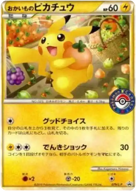 Shopping Pikachu