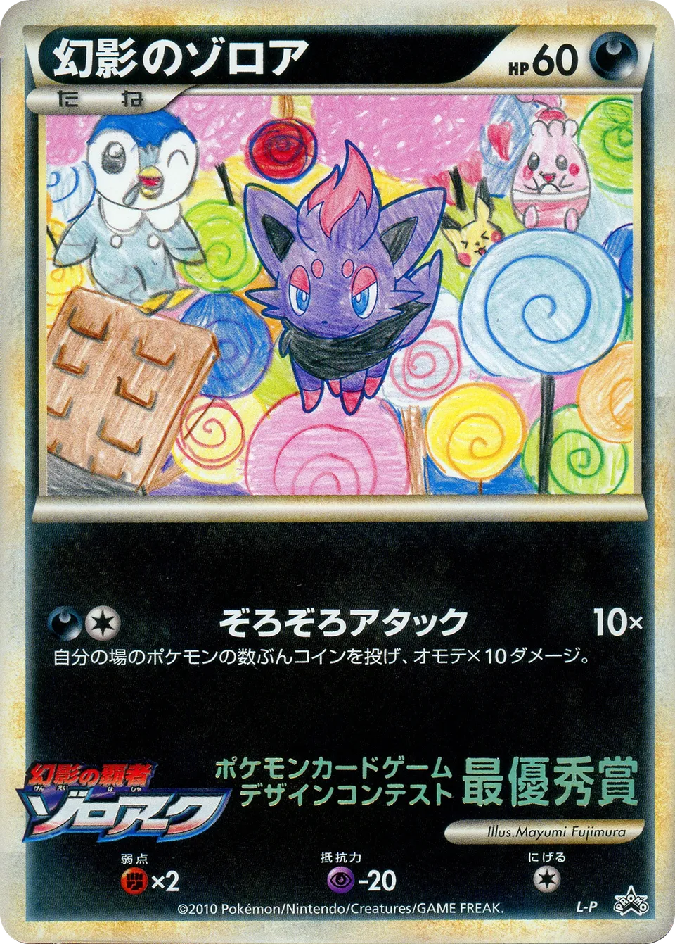 Zorua de l'illusion