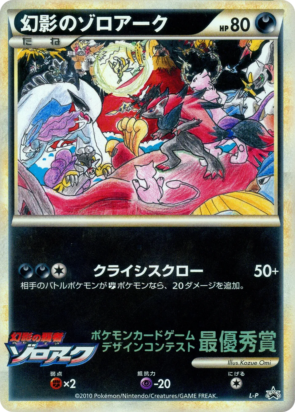Zoroark de l'illusion