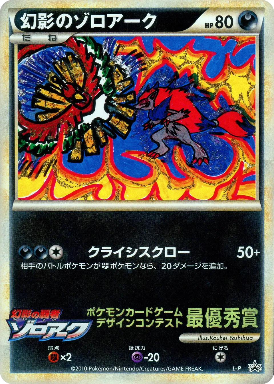 Zoroark de l'illusion