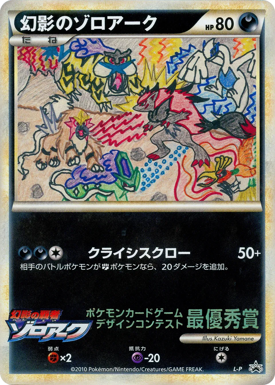 Zoroark de l'illusion