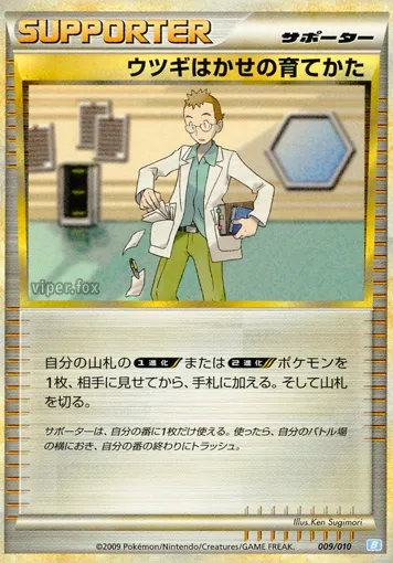 Méthode d'entraînement du Professeur Orme