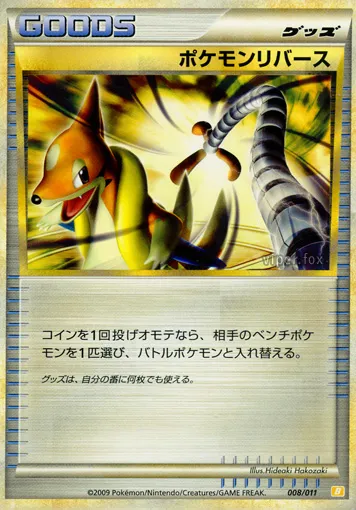 Inversion de Pokémon