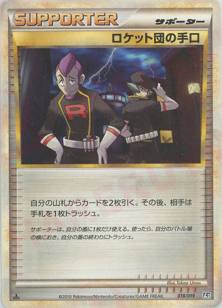 Fourberie de la Team Rocket