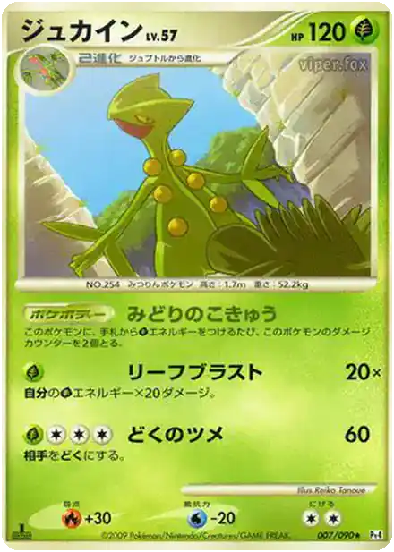 Jungko Lv.57