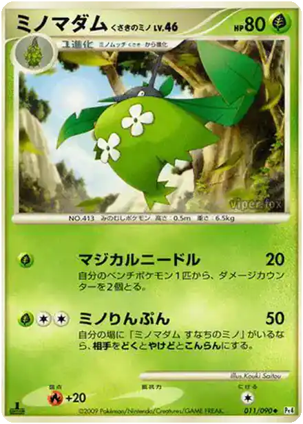 Cheniselle Cape Plante Lv.46