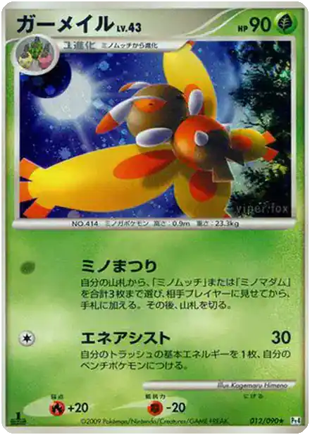 Mothim Lv.43