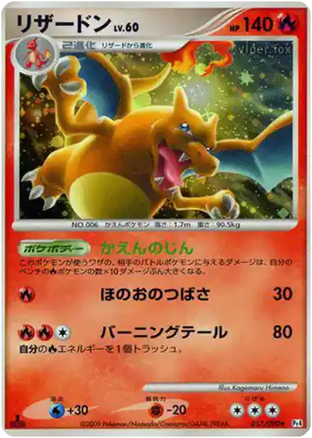 Dracaufeu Lv.60
