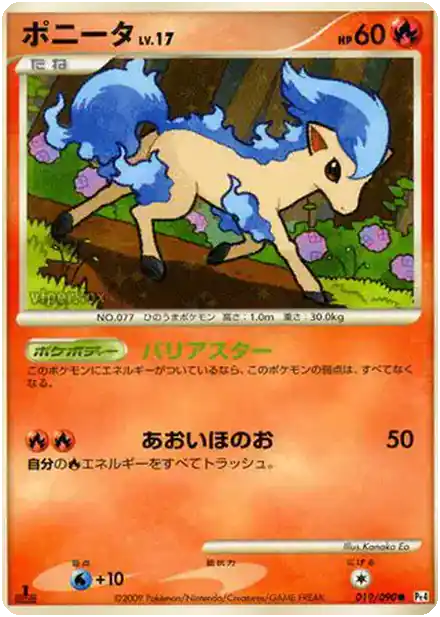 Ponyta Lv.17