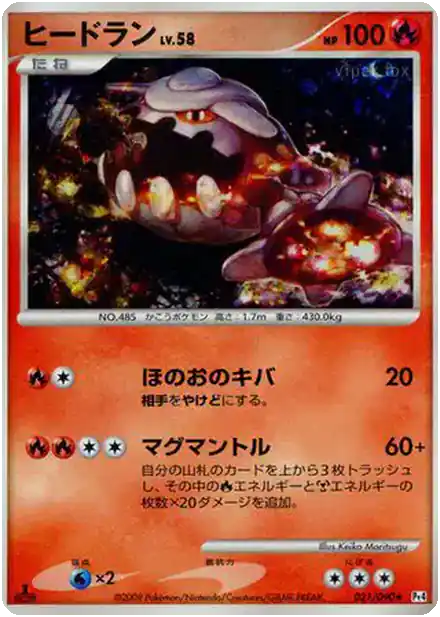 Heatran Lv.58