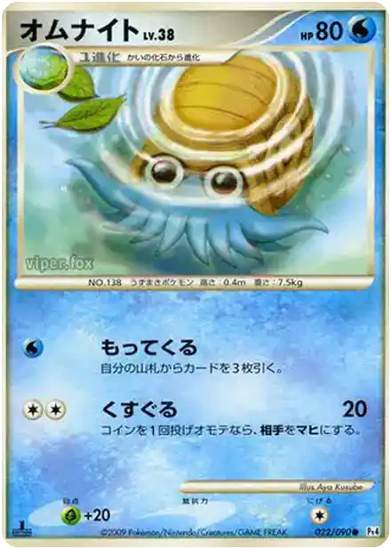 Amonita Lv.38