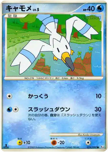 Goélise Lv.5