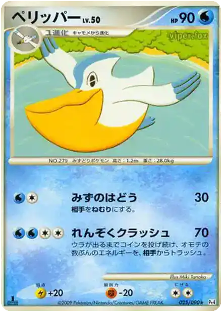 Bekipan Lv.50