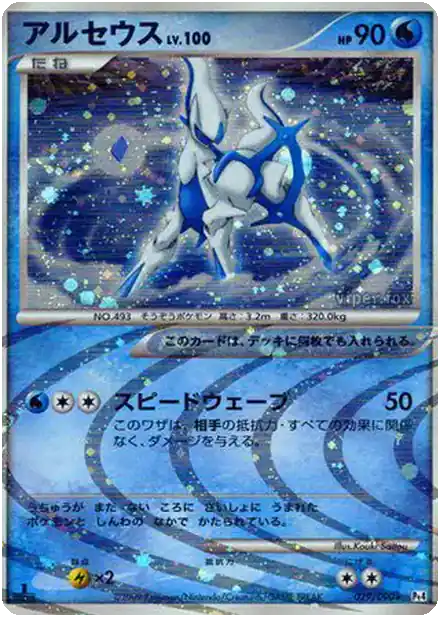 Arceus Lv.100