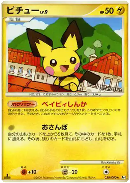 Pichu Lv.9