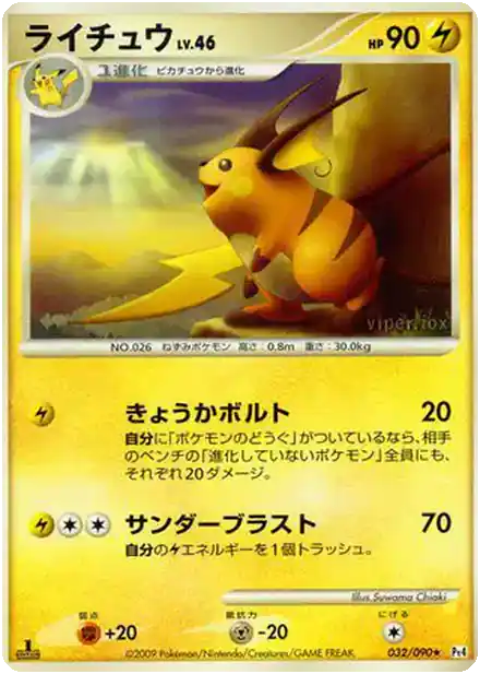 Raichu Lv.46