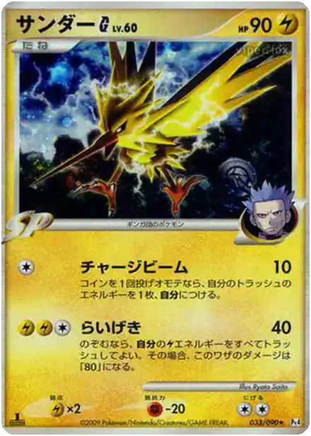 Électhor [G] Lv.60