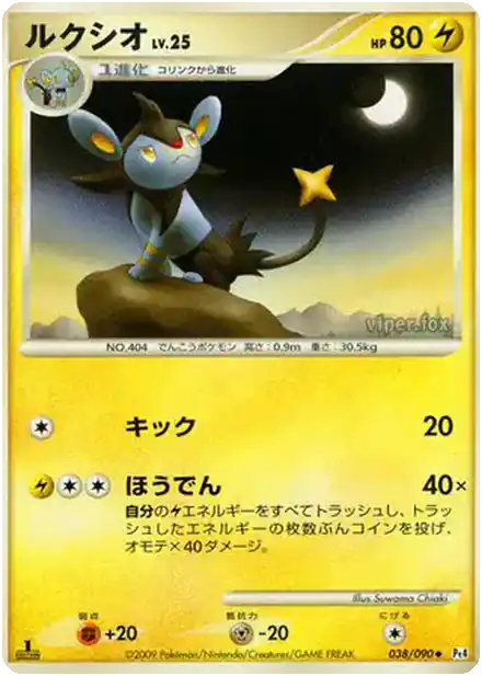 Luxio Lv.25