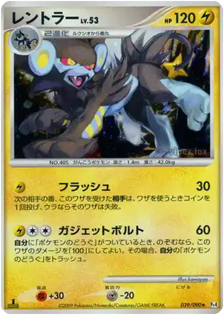 Luxray Lv.53