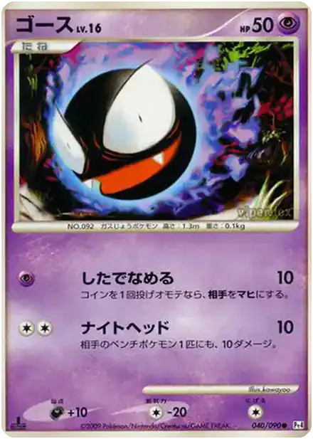 Fantominus Lv.16