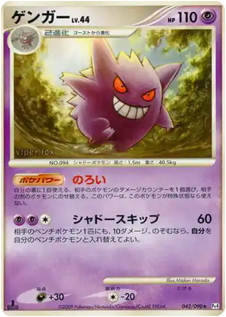 Ectoplasma Lv.44