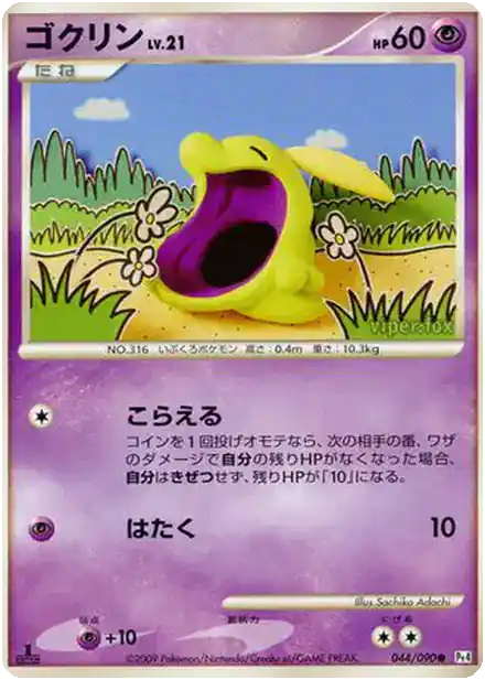 Gloupti Lv.21