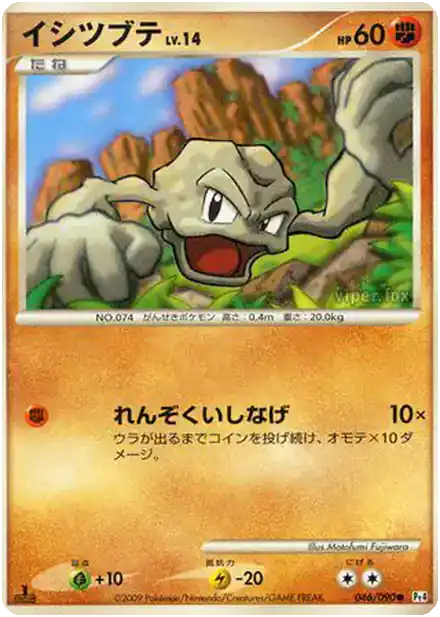 Racaillou Lv.14