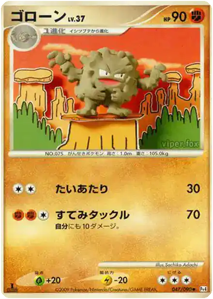 Gravalanch Lv.37