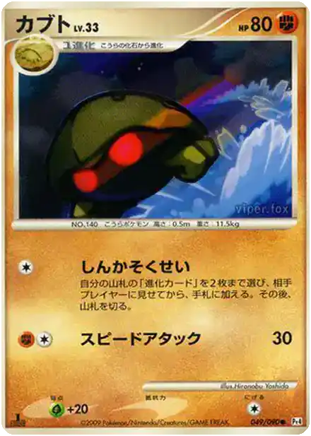 Kabuto Lv.33