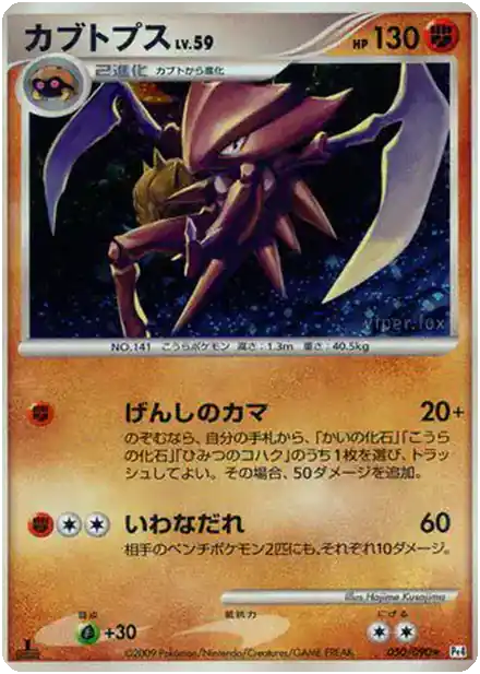 Kabutops Lv.59