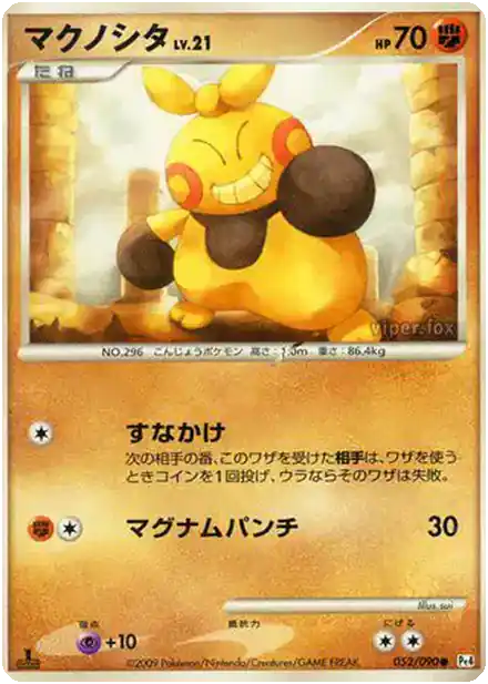 Makuhita Lv.21