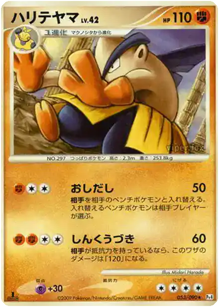Hariyama Lv.42