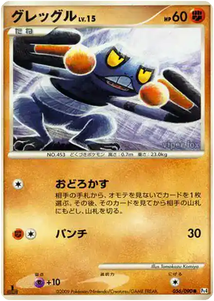 Cradopaud Lv.15