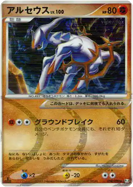 Arceus Lv.100