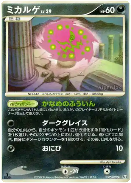 Spiritomb Lv.39