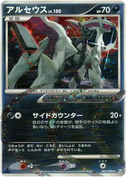 Arceus Lv.100