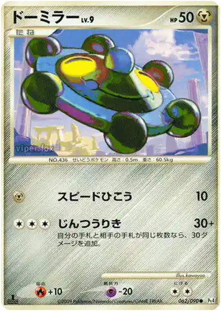 Archéomire Lv.9