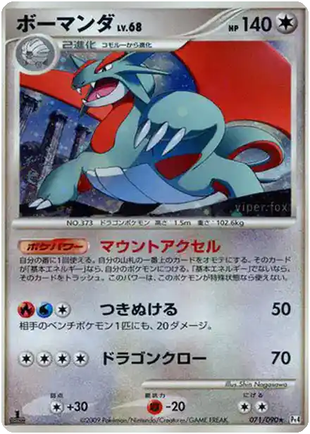 Drattak Lv.68