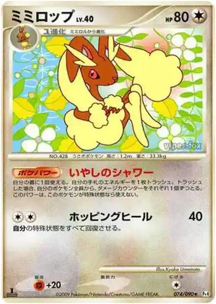 Lockpin Lv.40