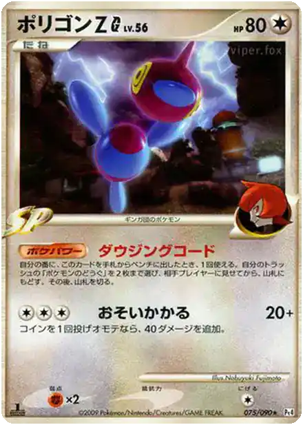 Porygon-Z [G] Lv.56