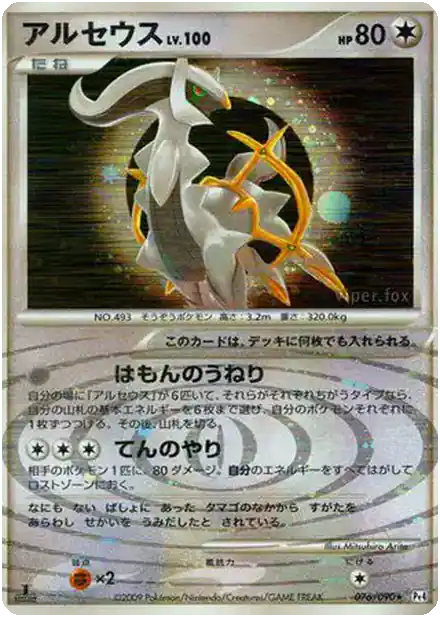 Arceus Lv.100