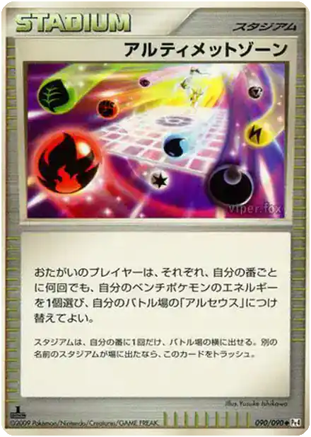 Zone Ultime